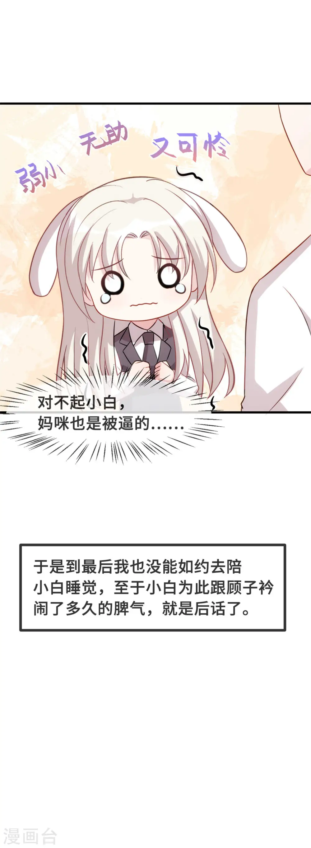 第104话 顾少怕一个人睡觉？ 第10页