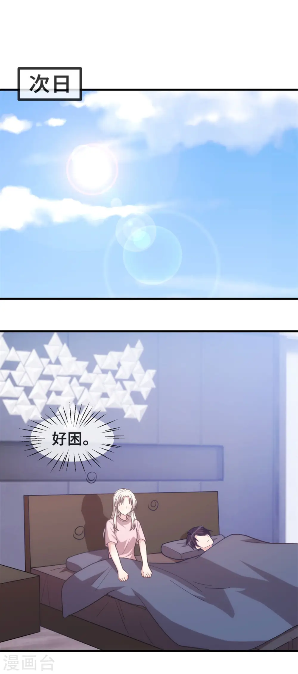 第104话 顾少怕一个人睡觉？ 第11页