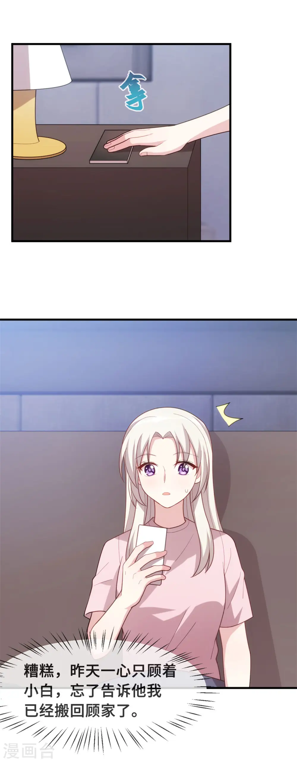 第104话 顾少怕一个人睡觉？ 第12页