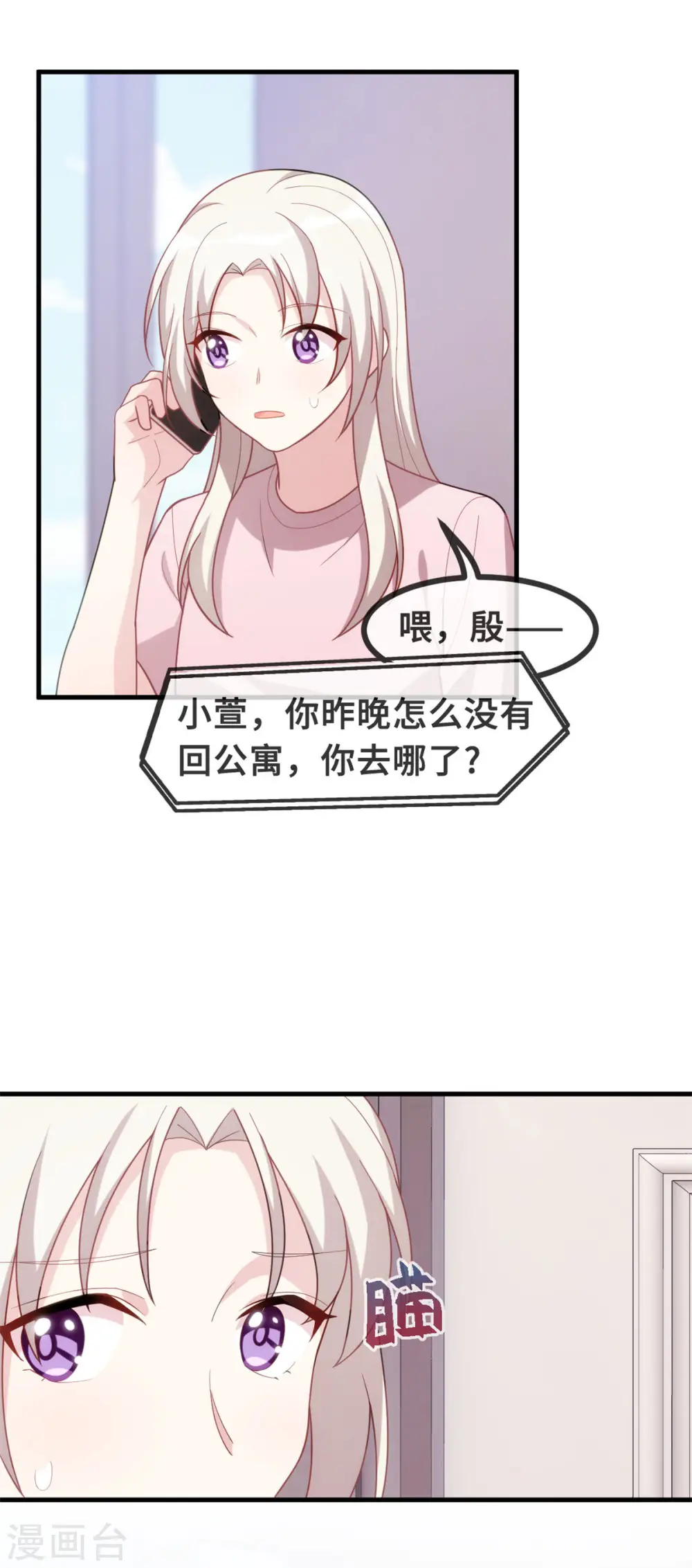 第104话 顾少怕一个人睡觉？ 第15页