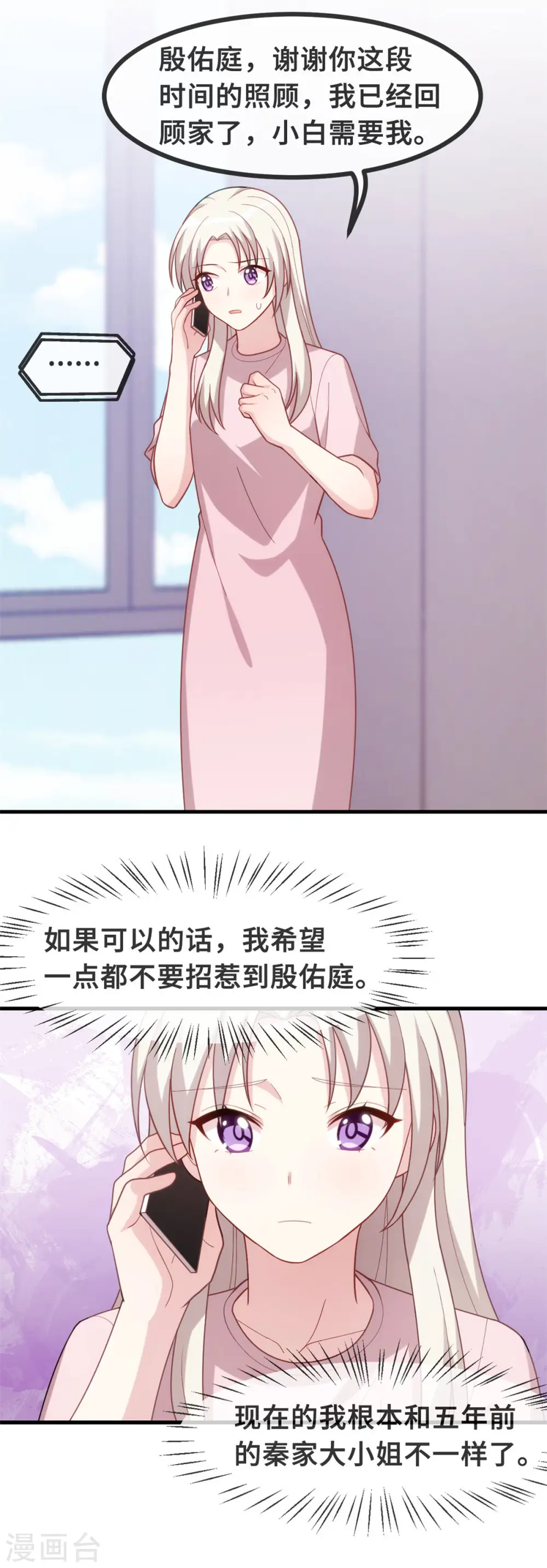 第104话 顾少怕一个人睡觉？ 第16页