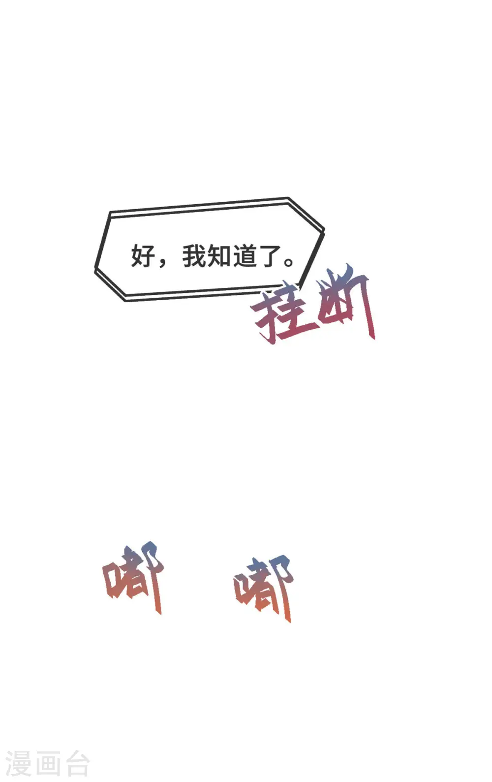 第104话 顾少怕一个人睡觉？ 第17页