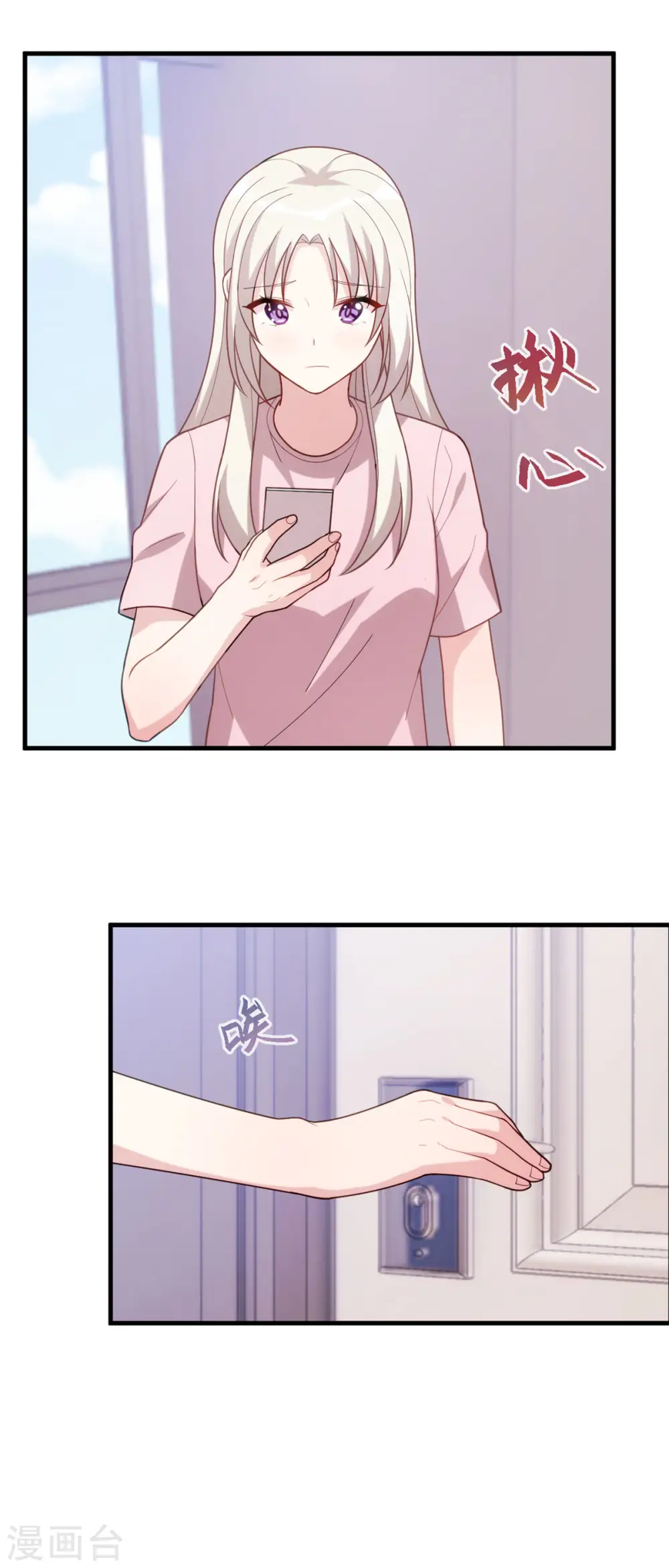 第104话 顾少怕一个人睡觉？ 第18页