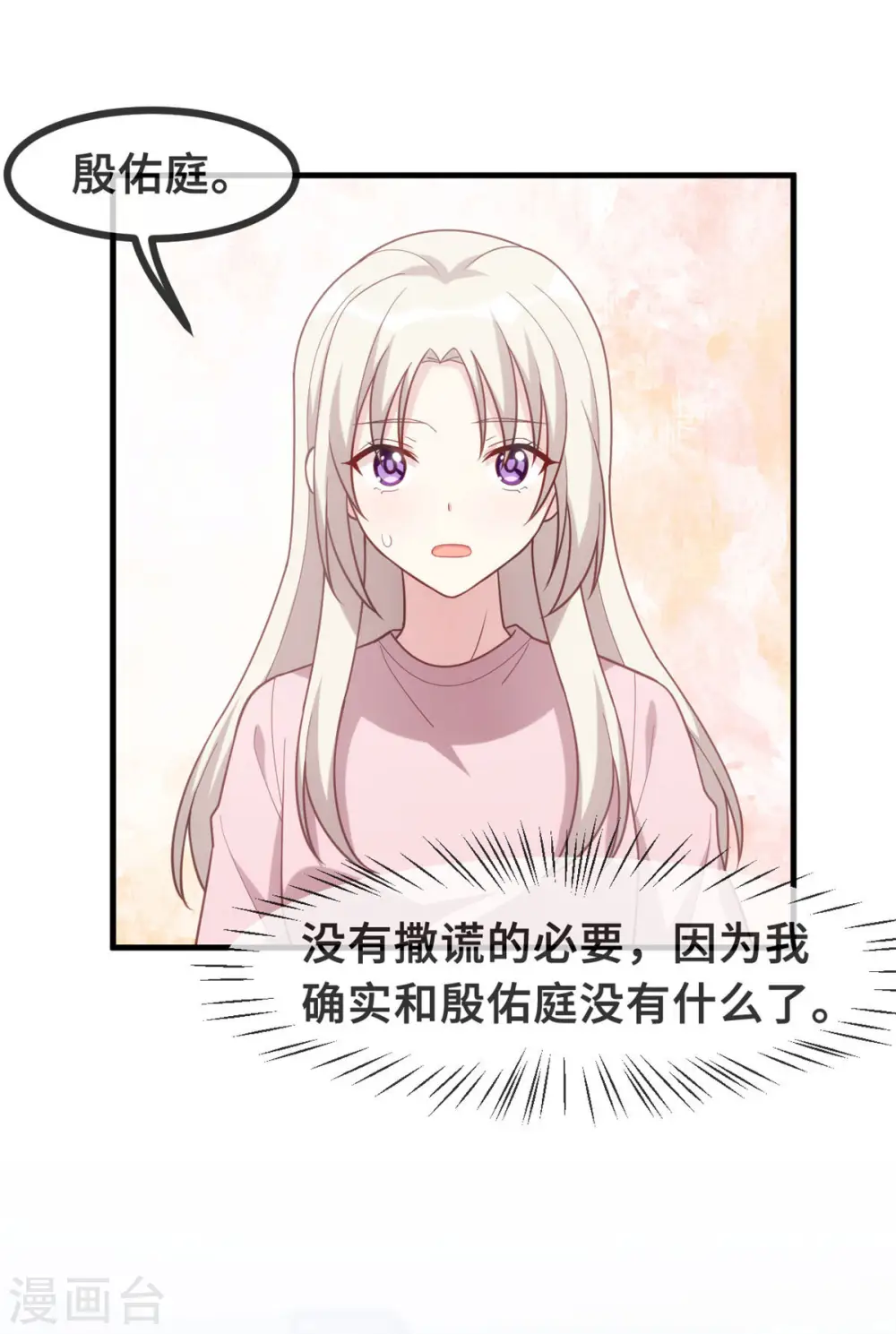 第104话 顾少怕一个人睡觉？ 第21页