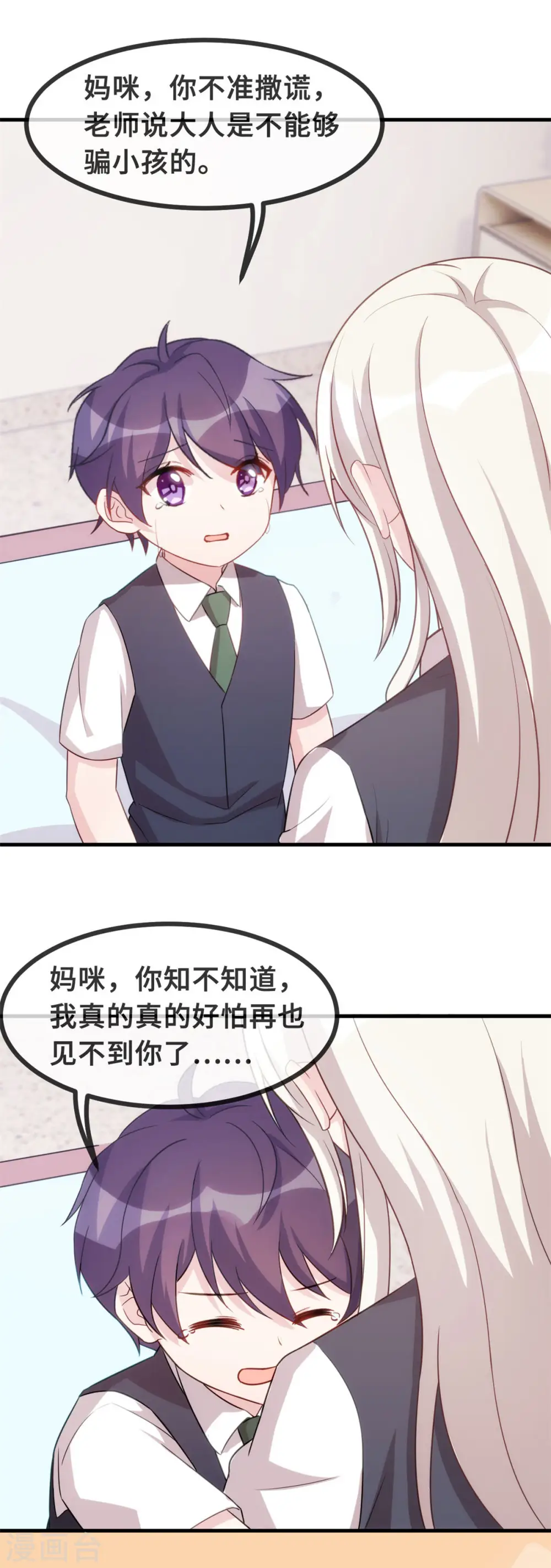 第103话 不会再走了 第6页