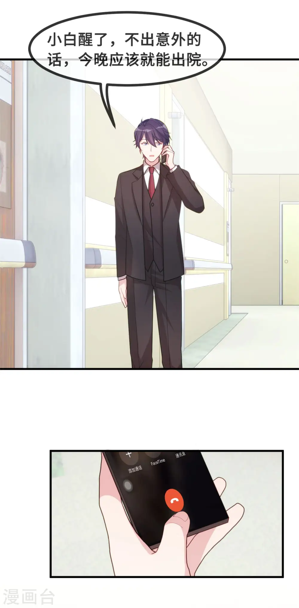 第103话 不会再走了 第11页