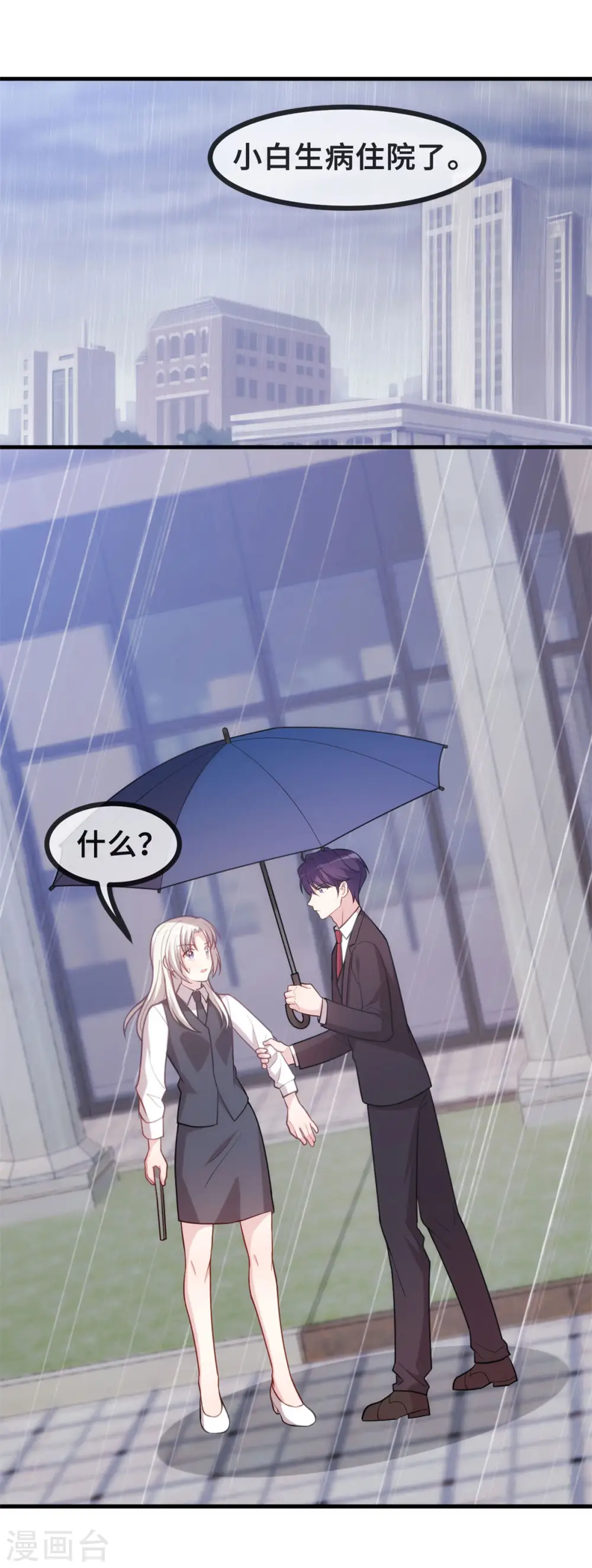 第102话 母子团聚 第3页