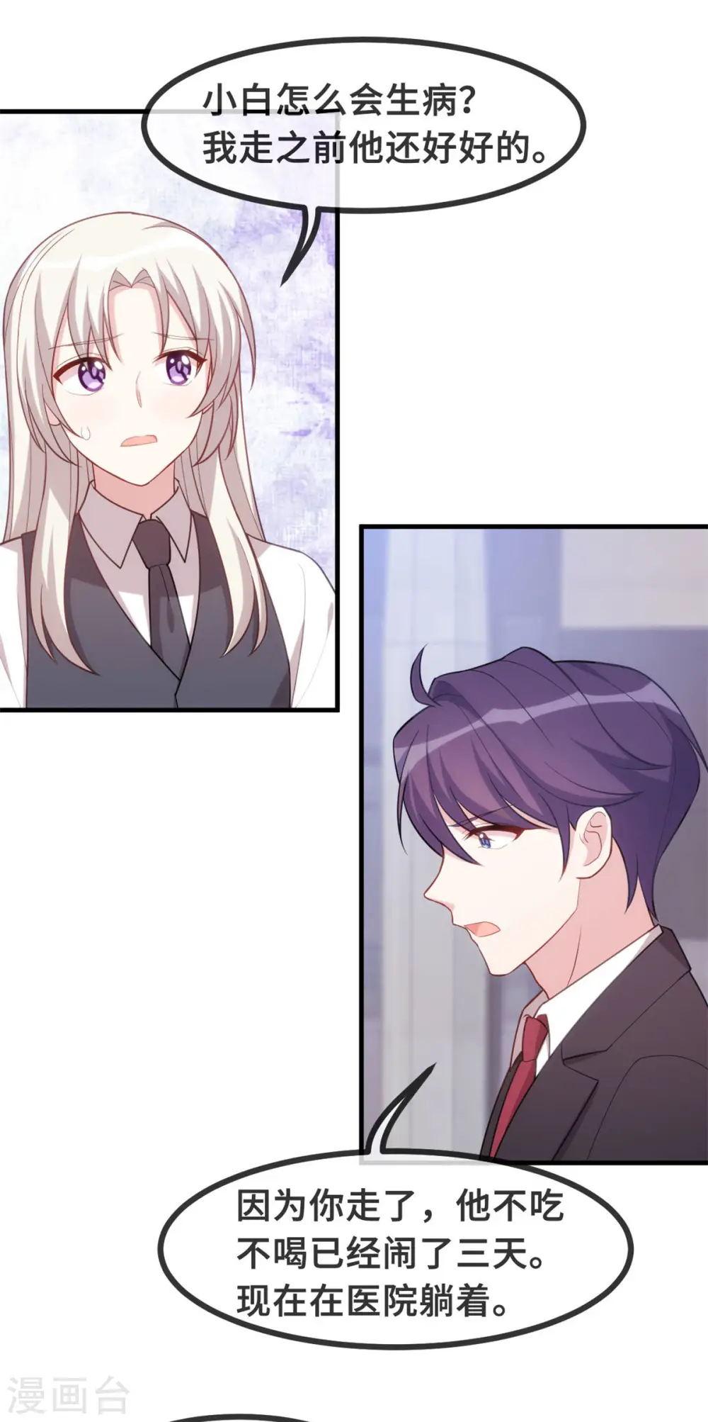 第102话 母子团聚 第4页