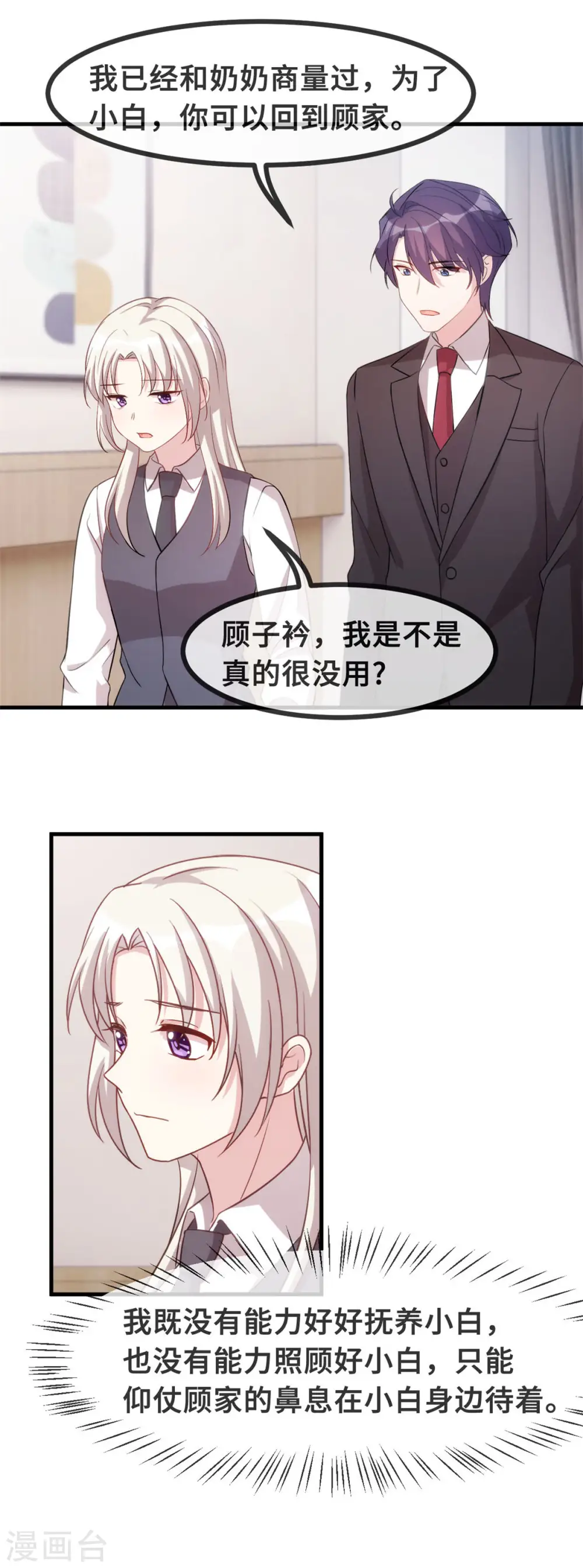 第102话 母子团聚 第10页