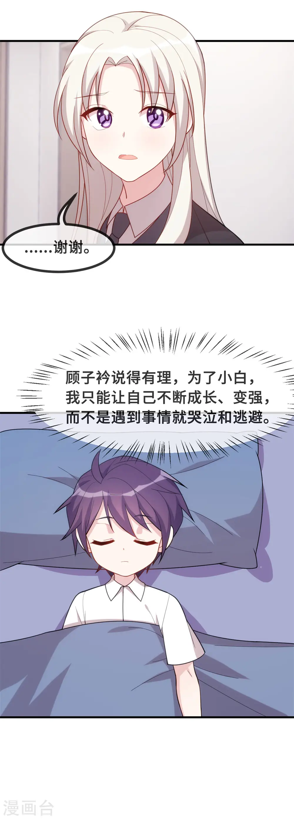 第102话 母子团聚 第13页