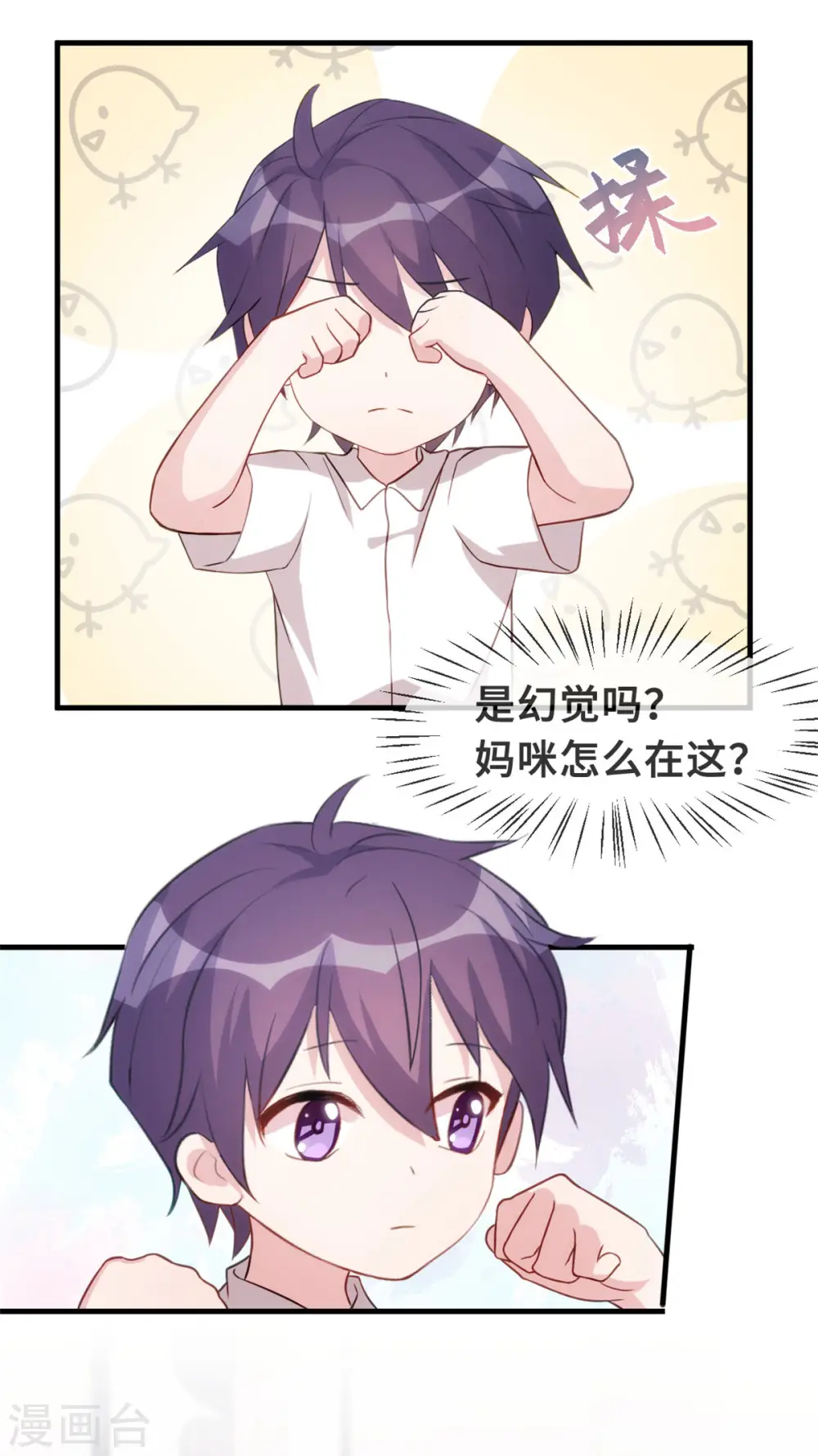 第102话 母子团聚 第17页
