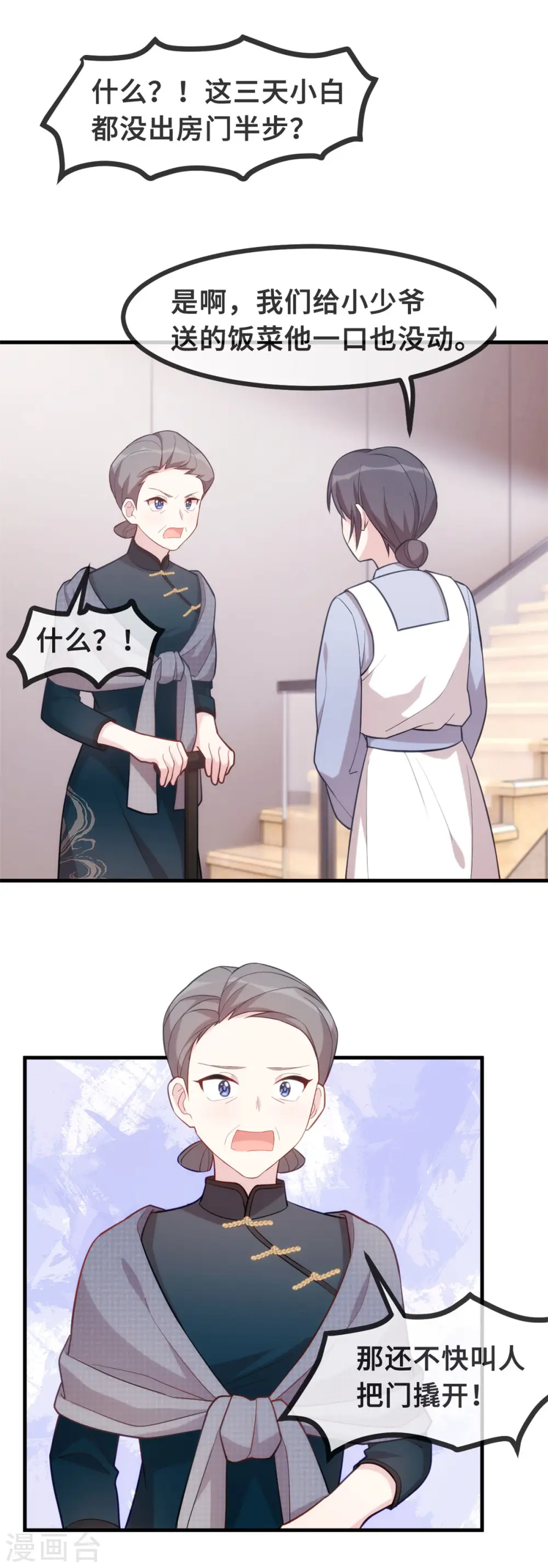 第101话 妥协 第3页