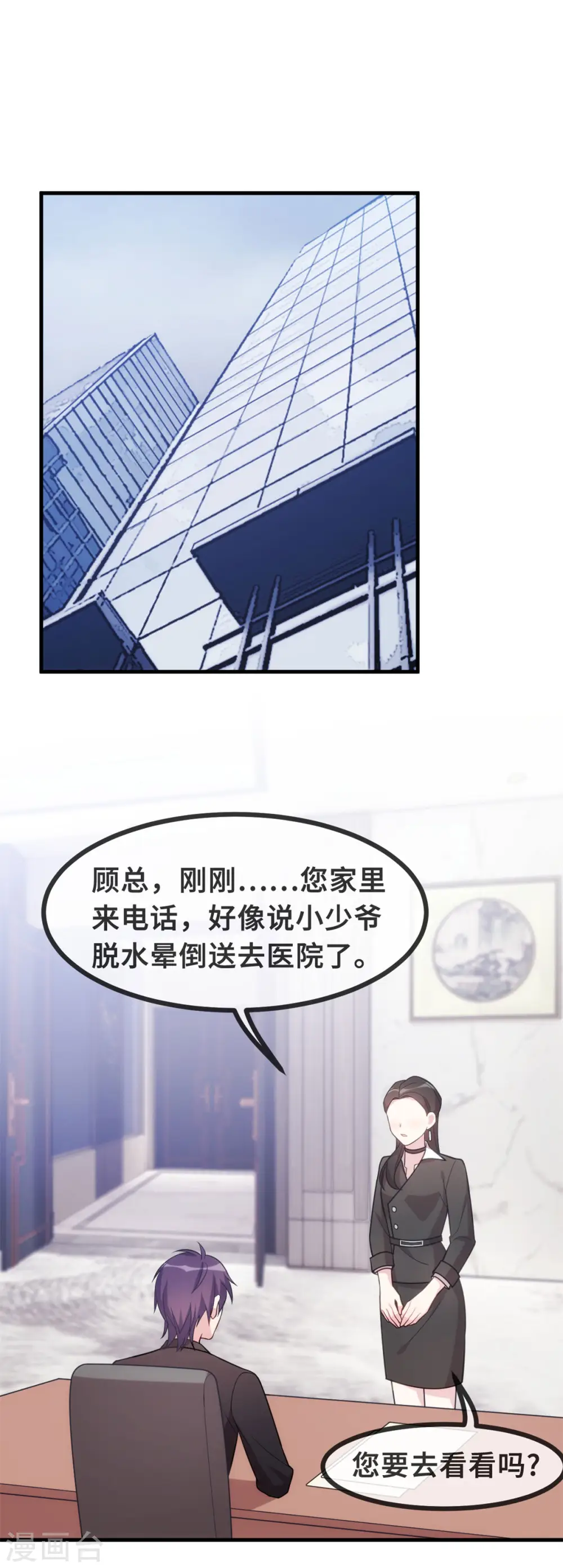 第101话 妥协 第7页