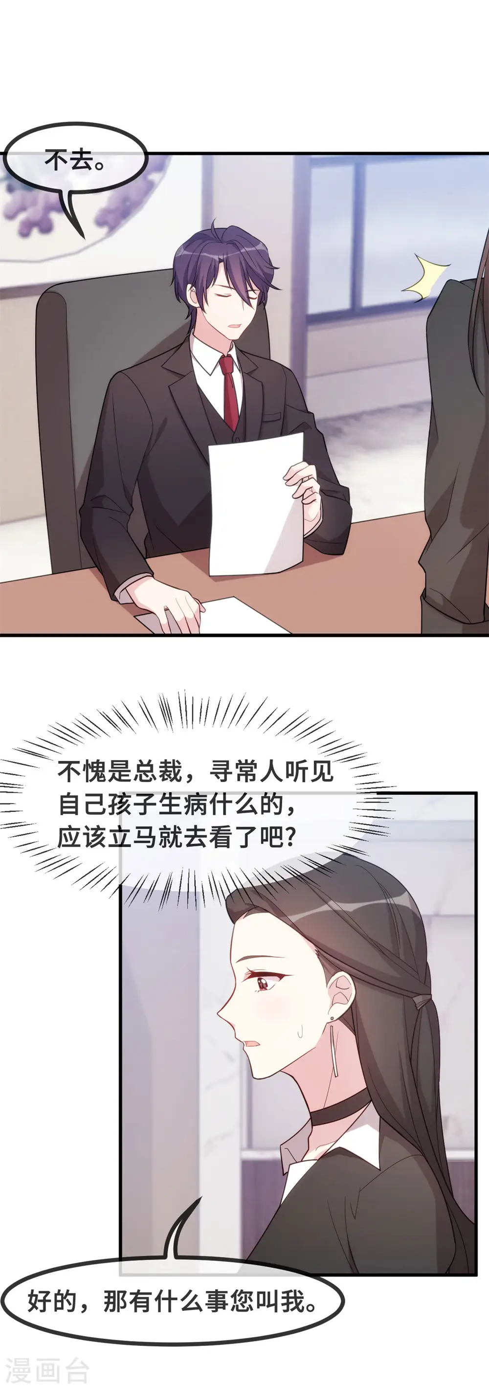 第101话 妥协 第8页