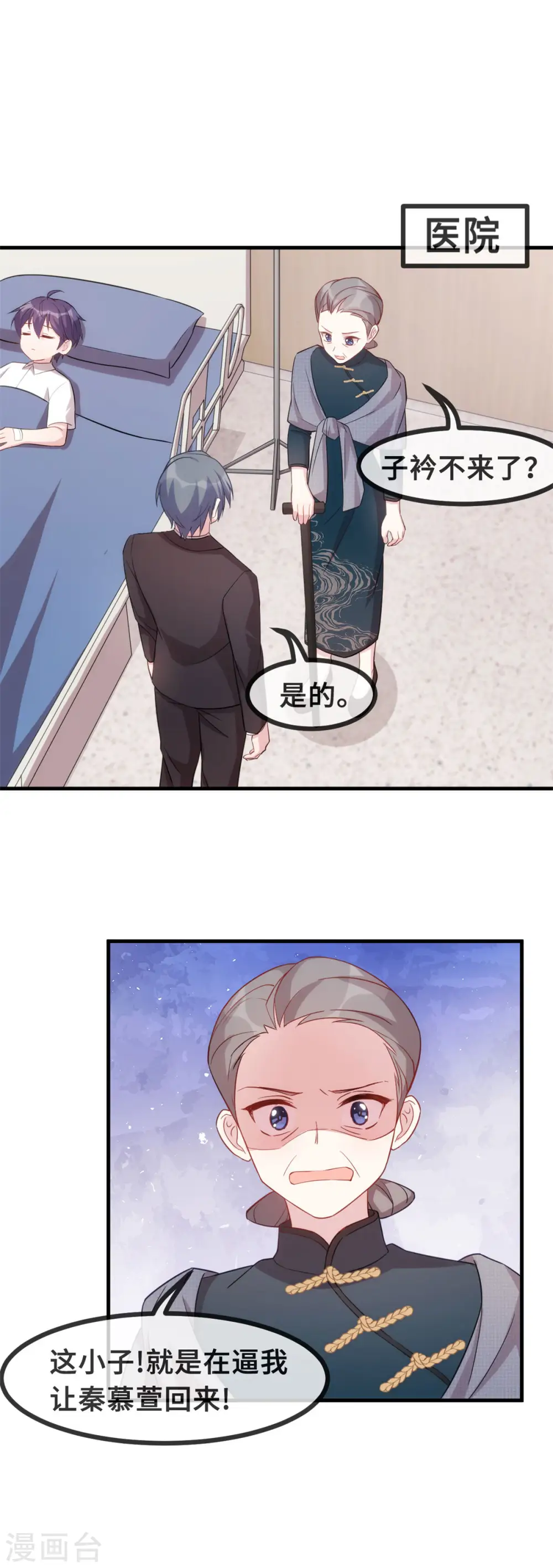 第101话 妥协 第11页