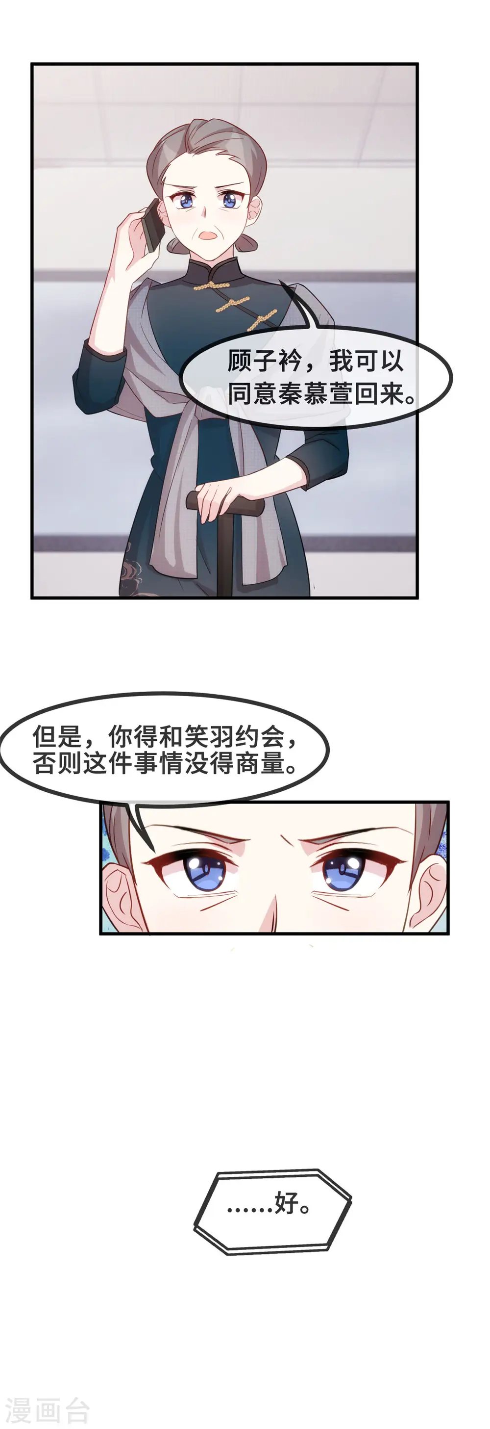 第101话 妥协 第14页