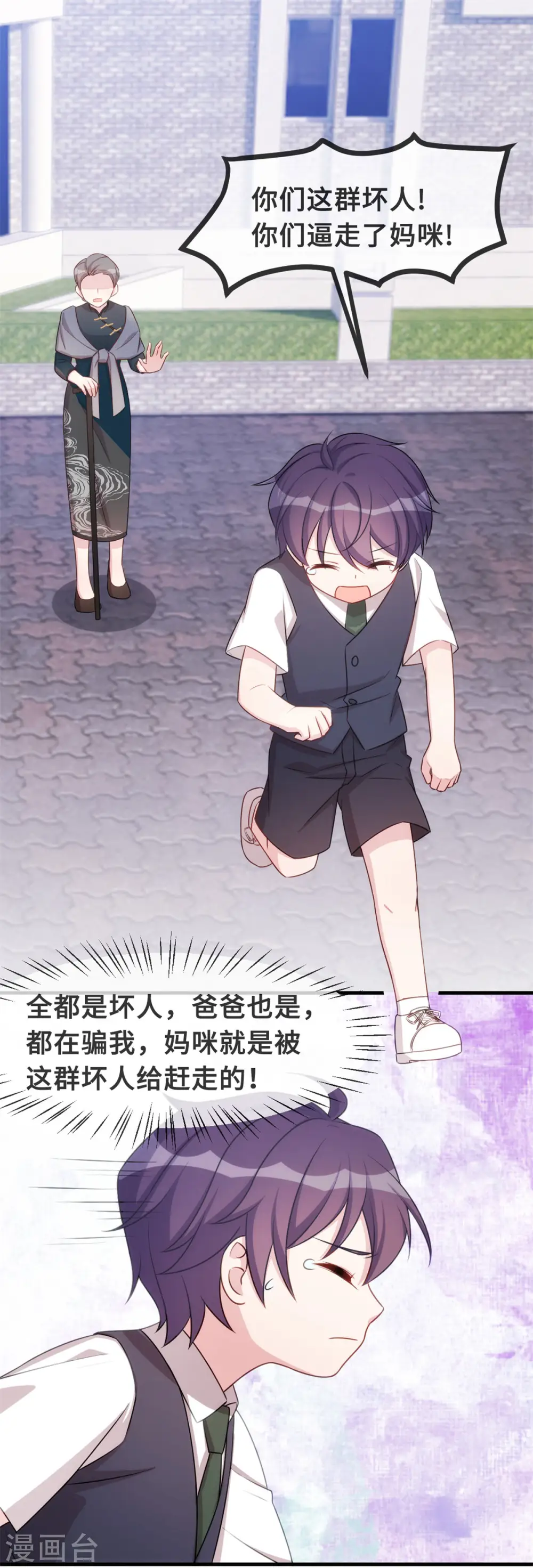 第100话 你不要我了么 第3页