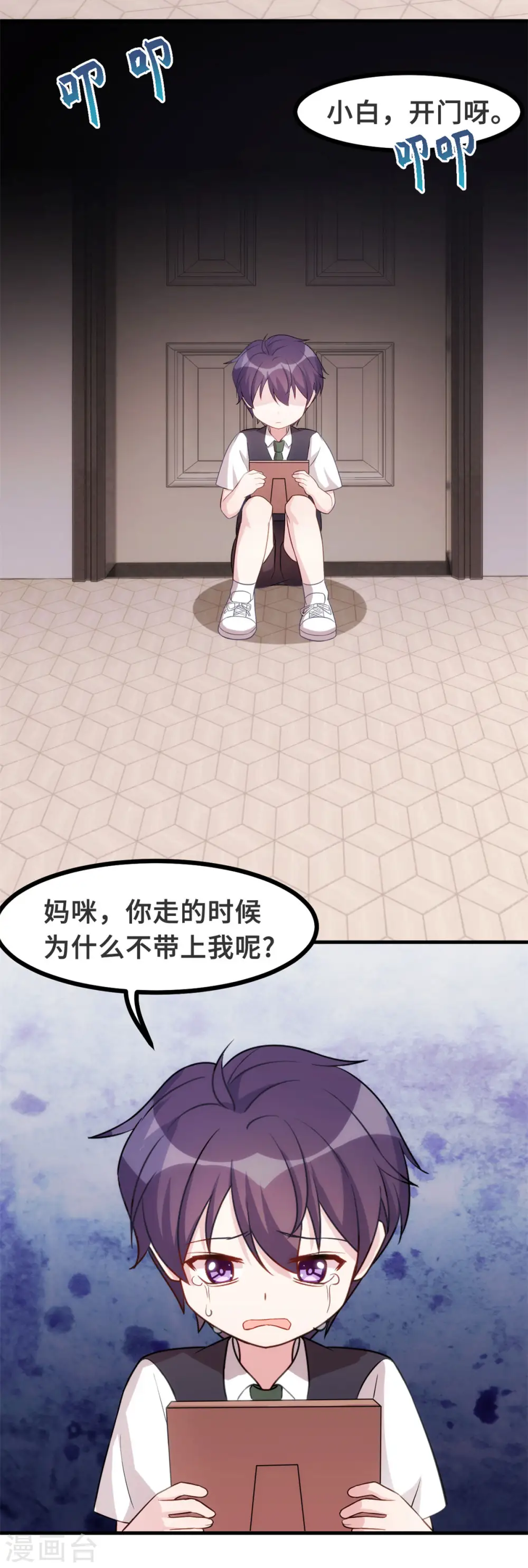 第100话 你不要我了么 第9页
