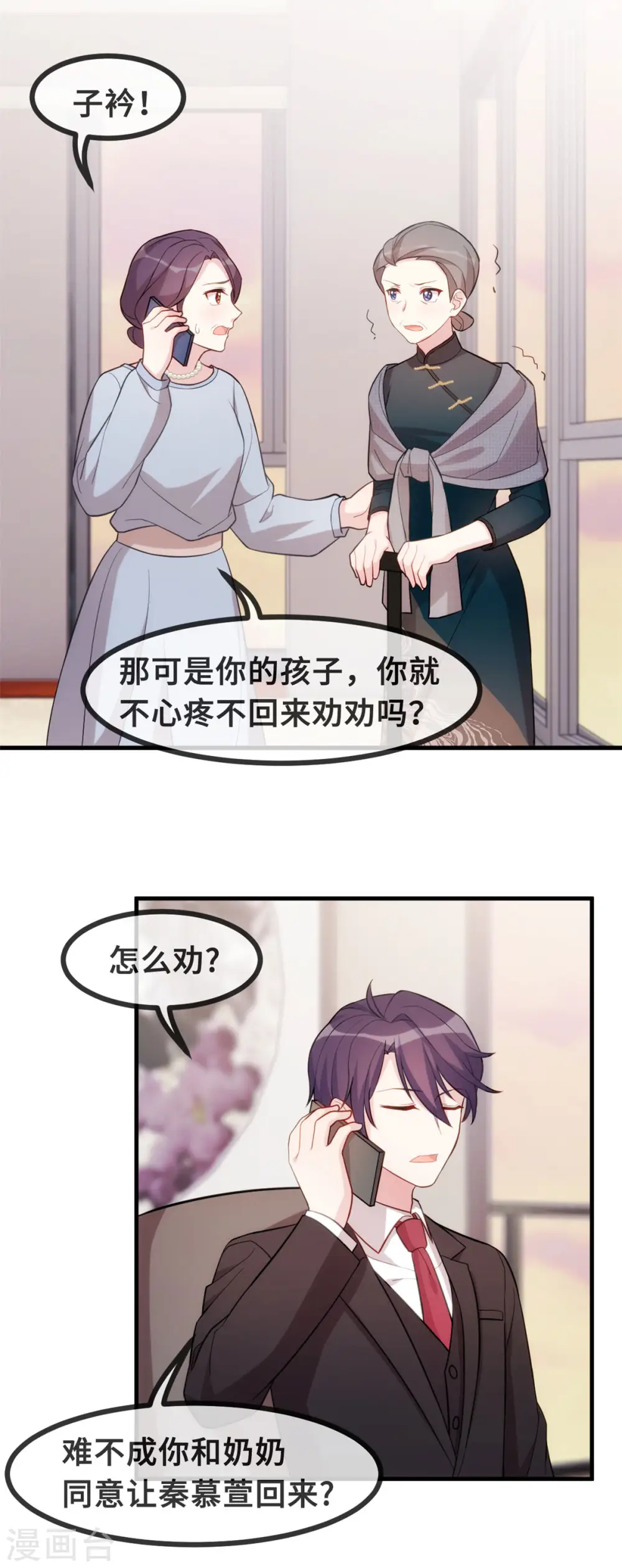 第100话 你不要我了么 第14页