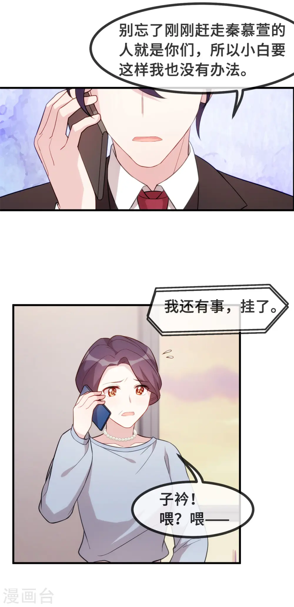 第100话 你不要我了么 第15页