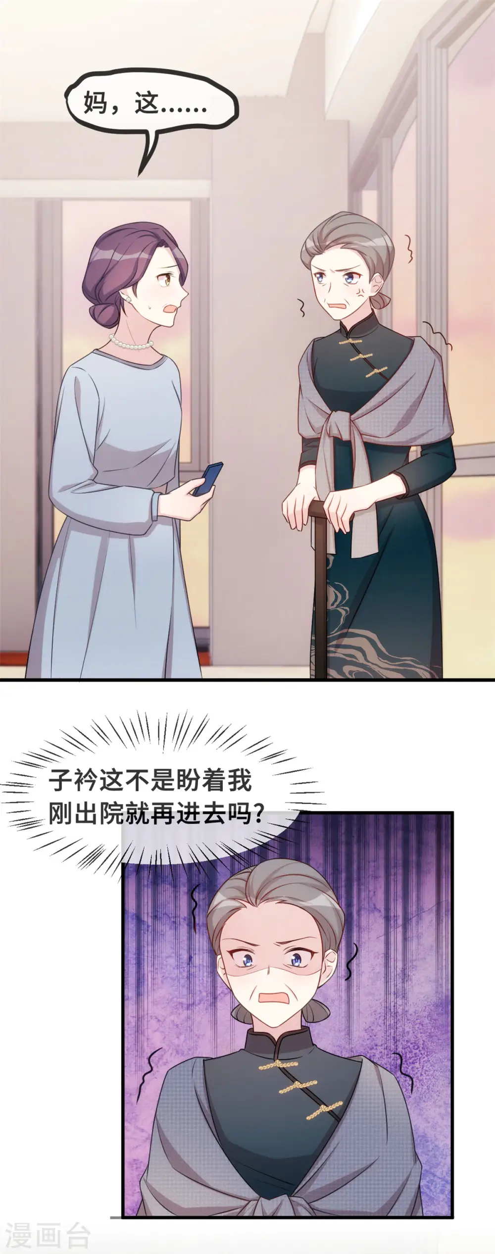 第100话 你不要我了么 第16页