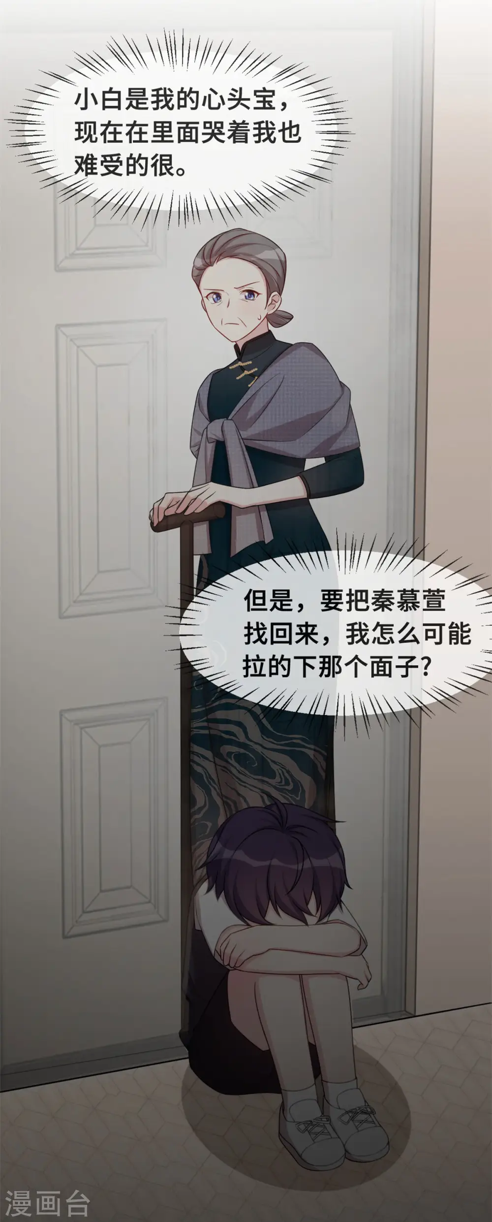 第100话 你不要我了么 第17页