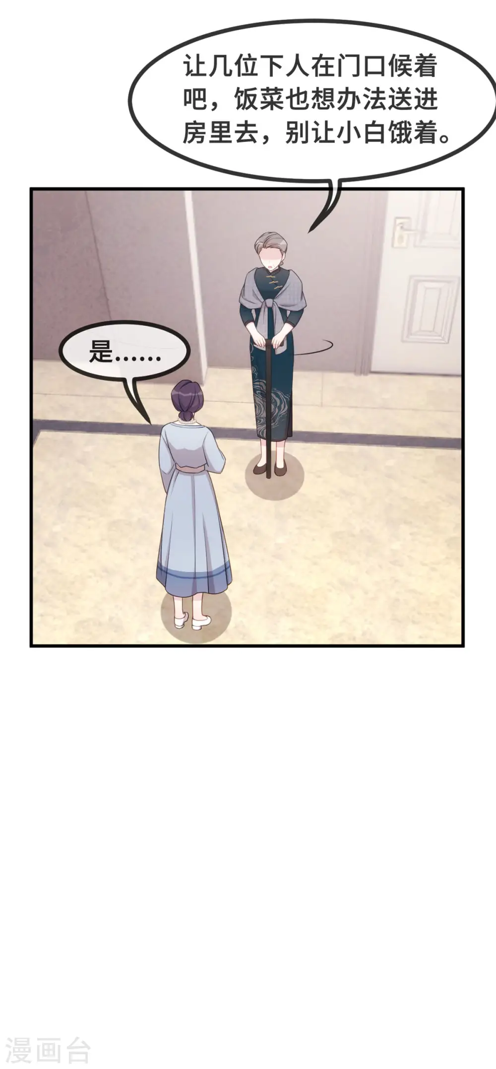 第100话 你不要我了么 第19页