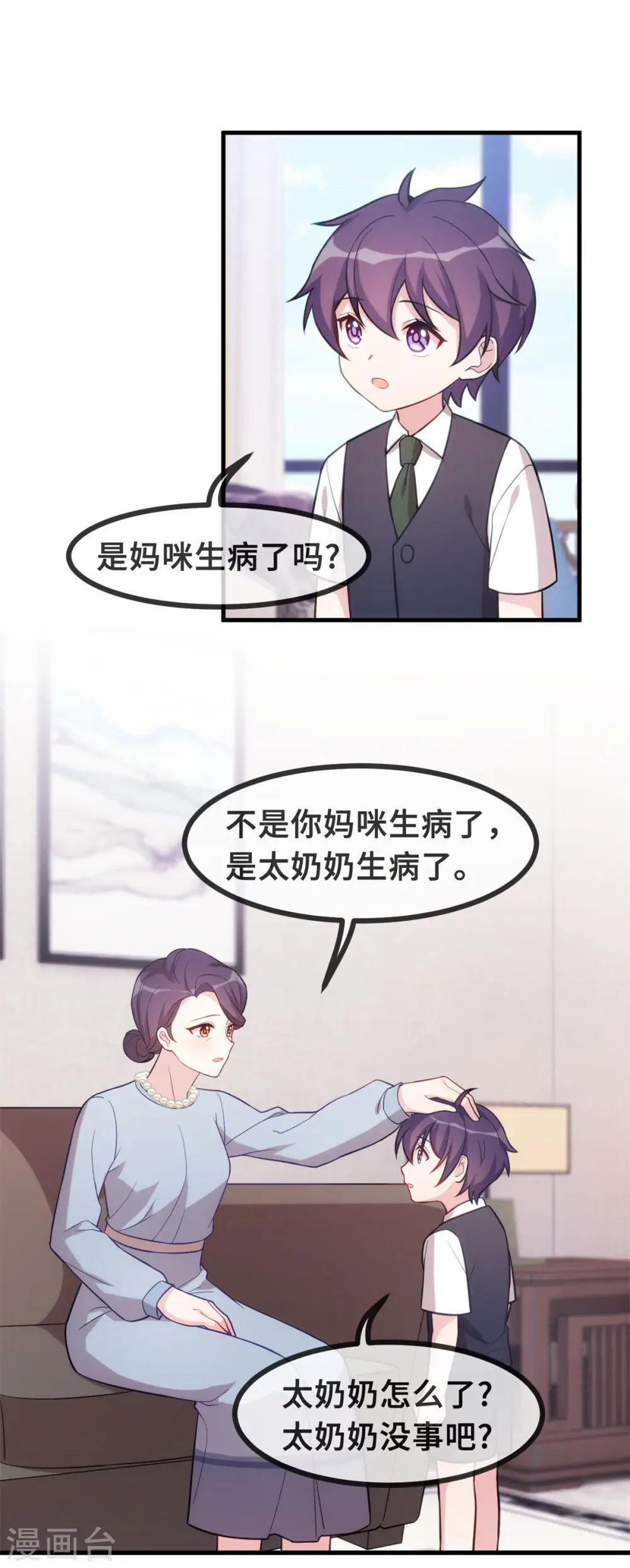 第99话 小白的愤怒 第3页