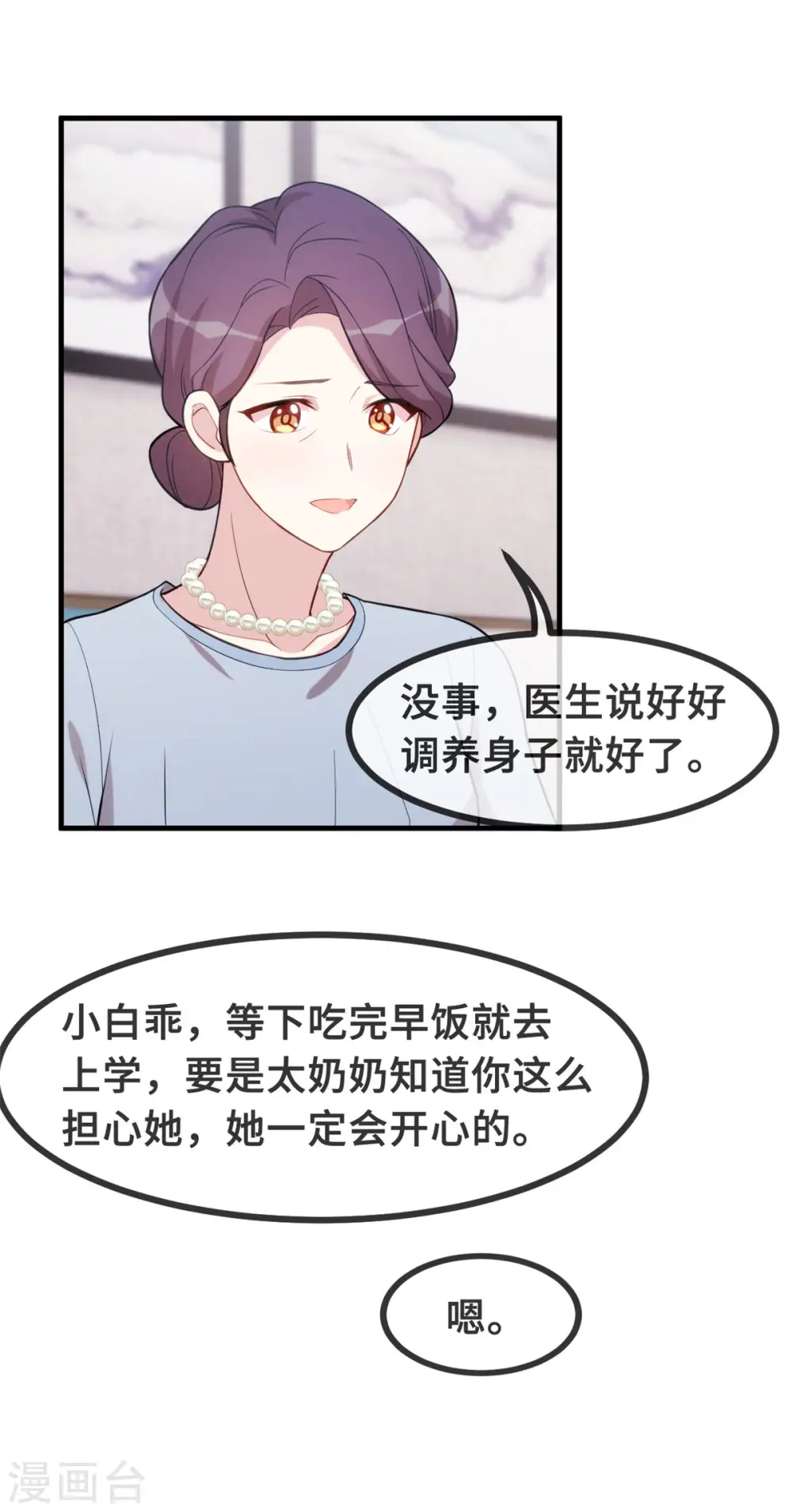 第99话 小白的愤怒 第4页