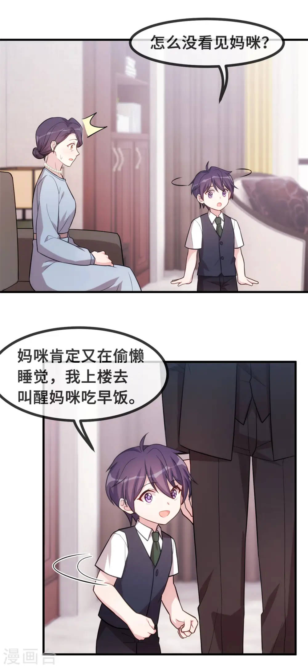第99话 小白的愤怒 第5页