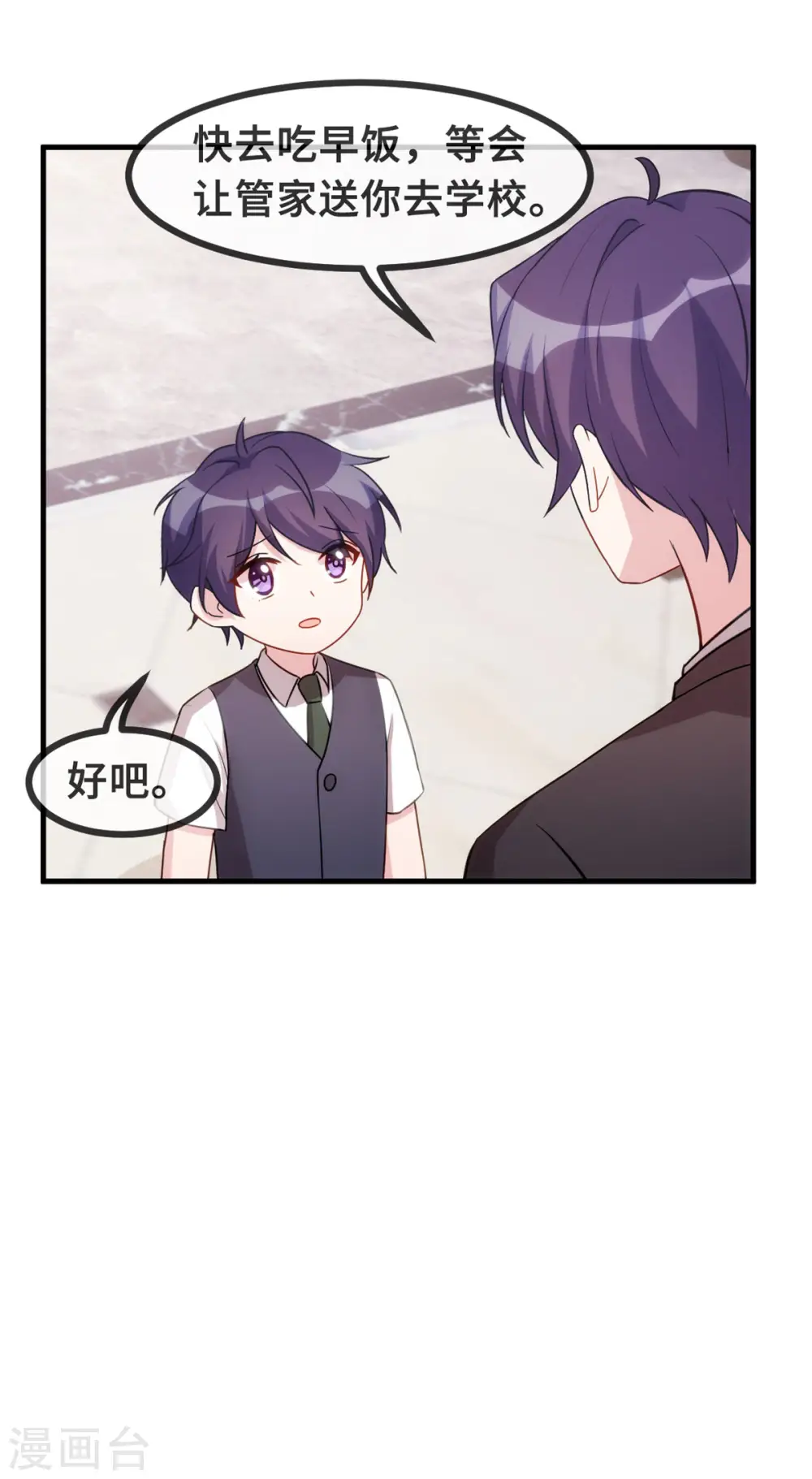 第99话 小白的愤怒 第7页