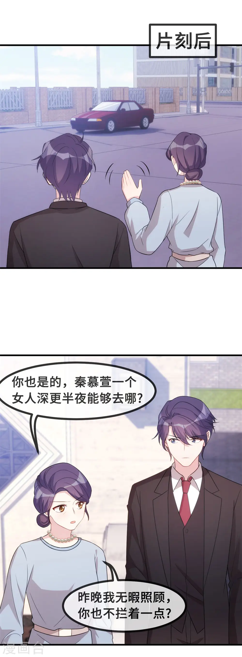 第99话 小白的愤怒 第8页