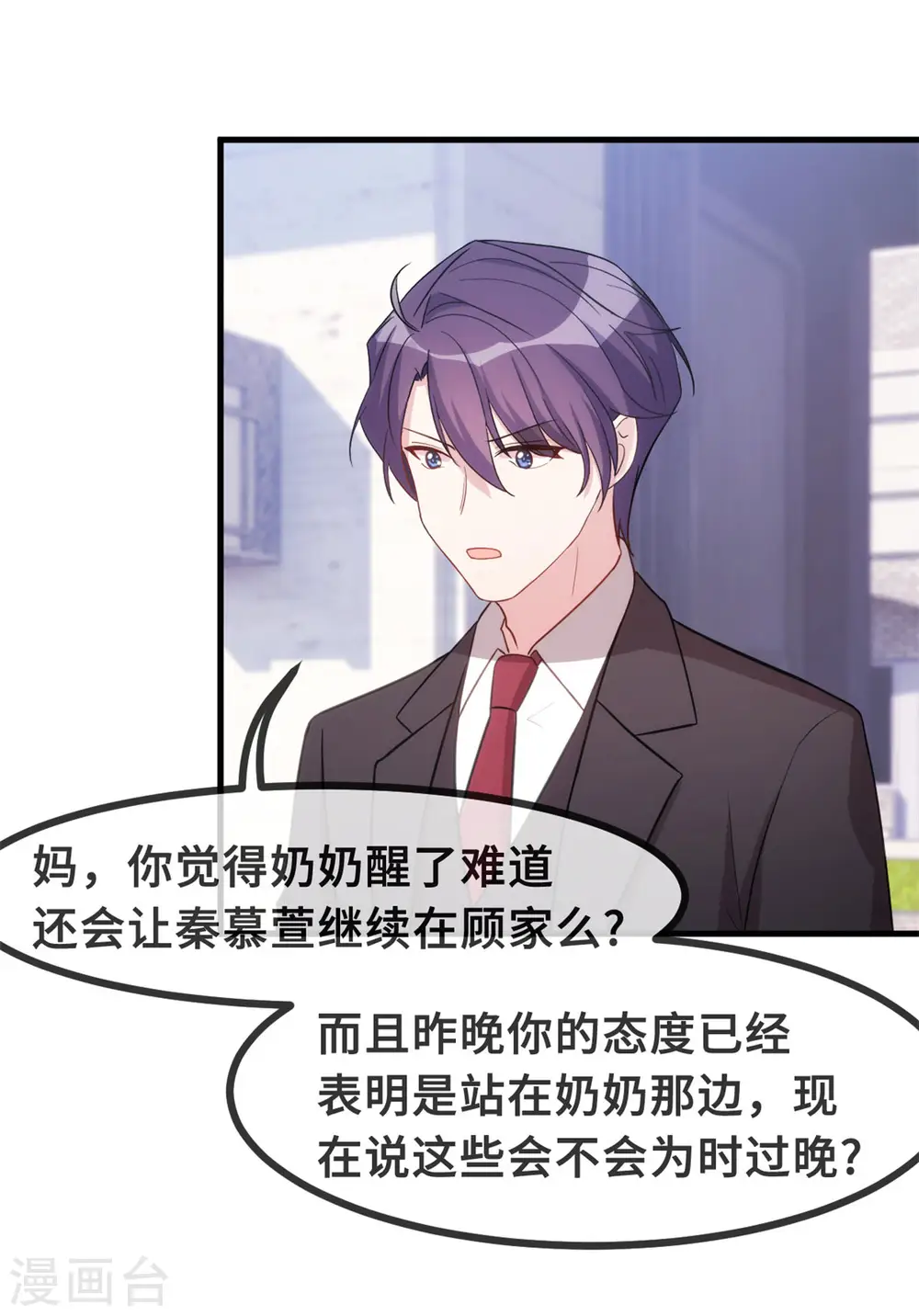 第99话 小白的愤怒 第9页