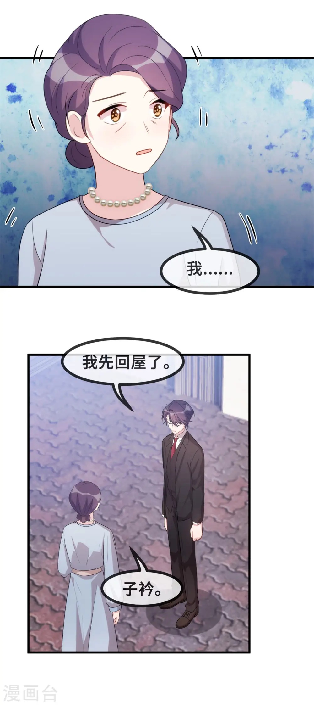 第99话 小白的愤怒 第10页