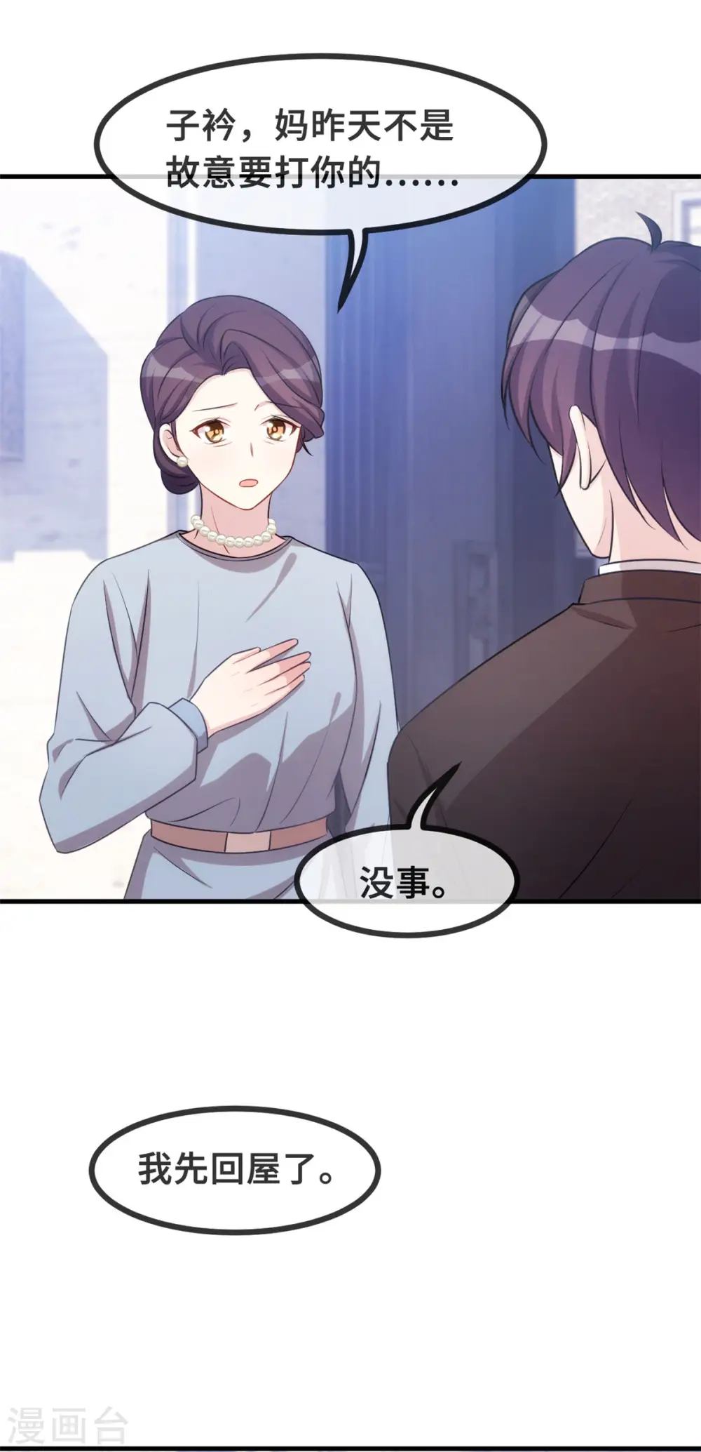第99话 小白的愤怒 第11页