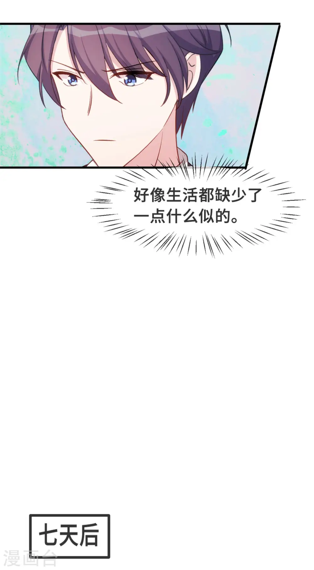 第99话 小白的愤怒 第13页