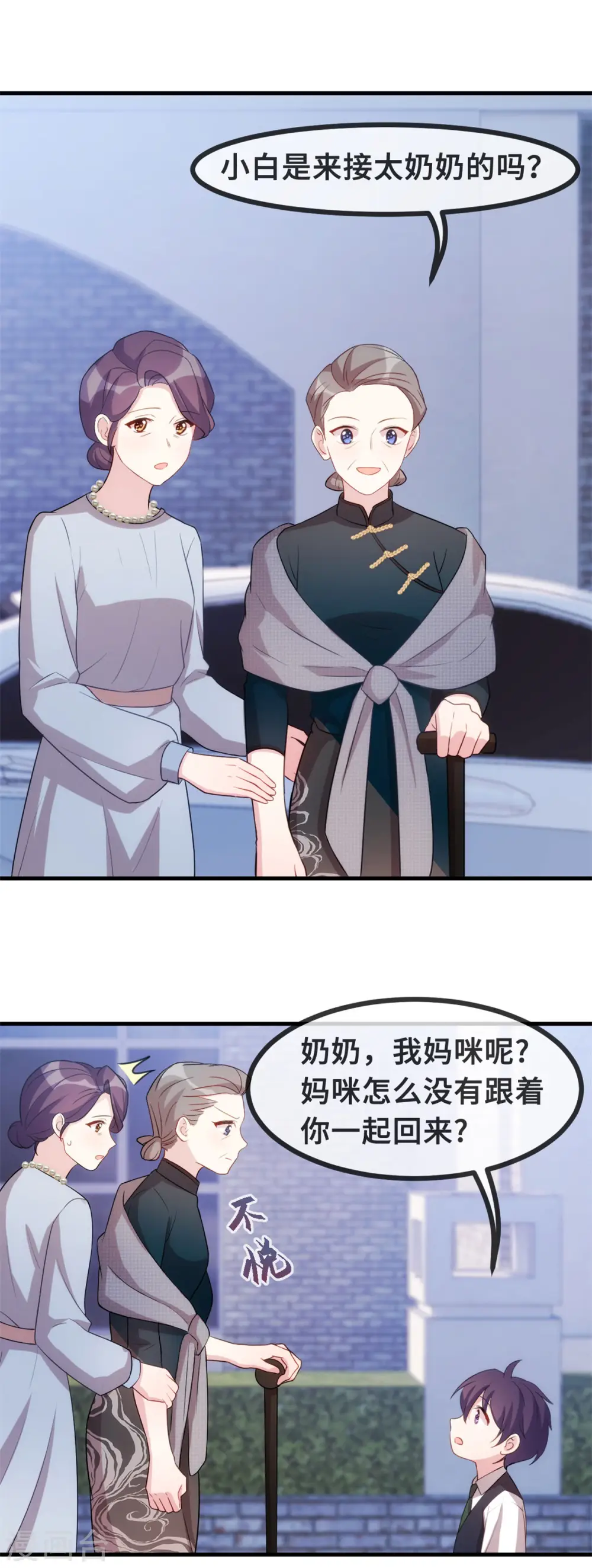 第99话 小白的愤怒 第16页