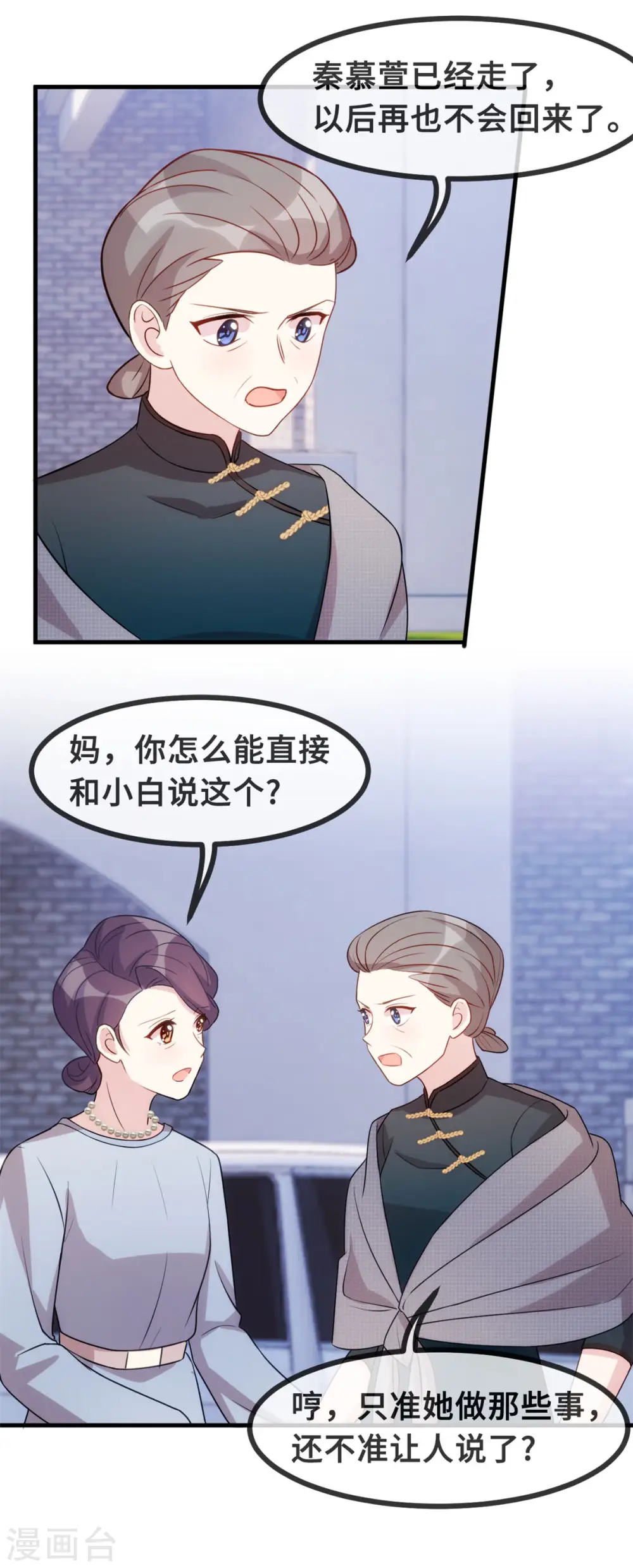 第99话 小白的愤怒 第17页