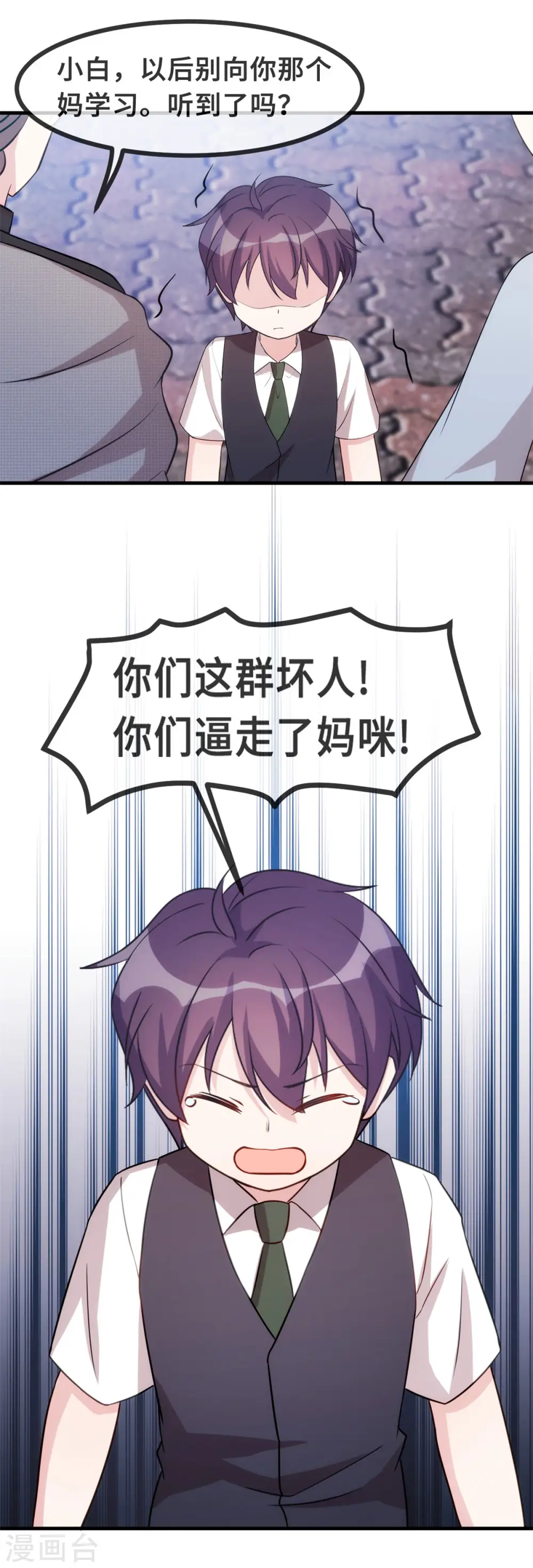 第99话 小白的愤怒 第18页