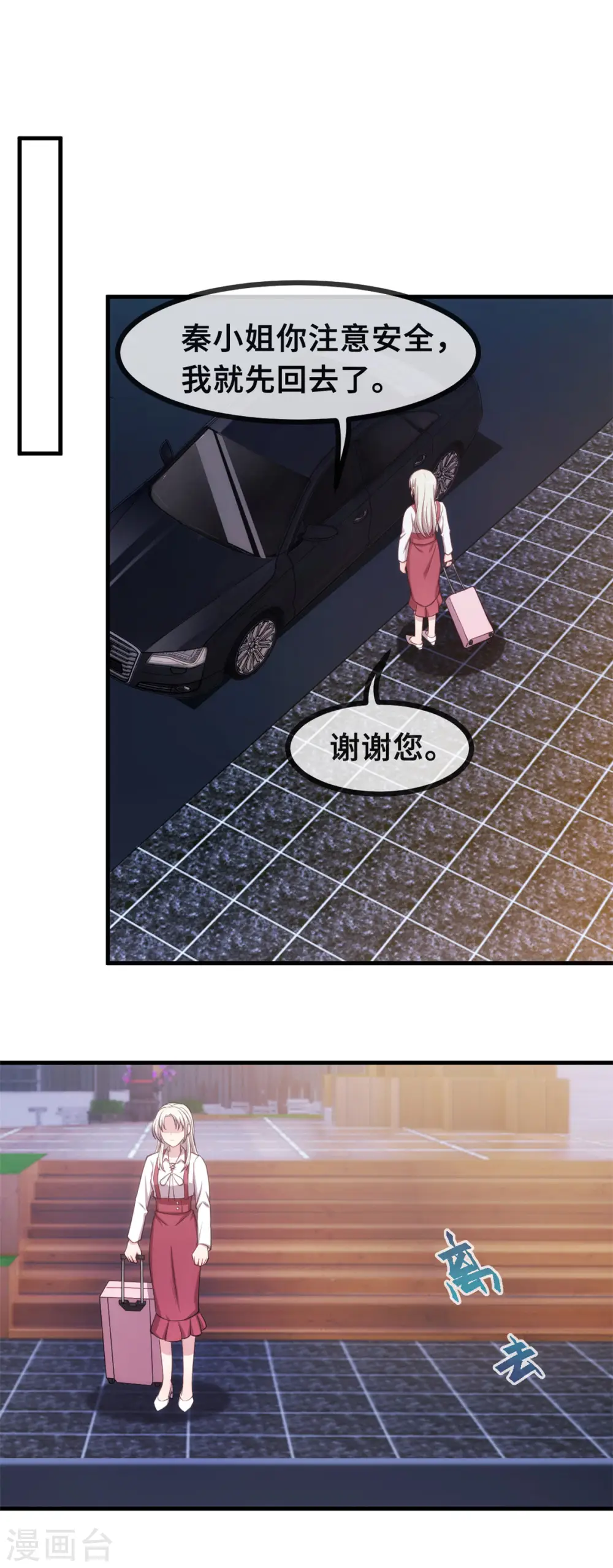 第98话 来我家住 第4页