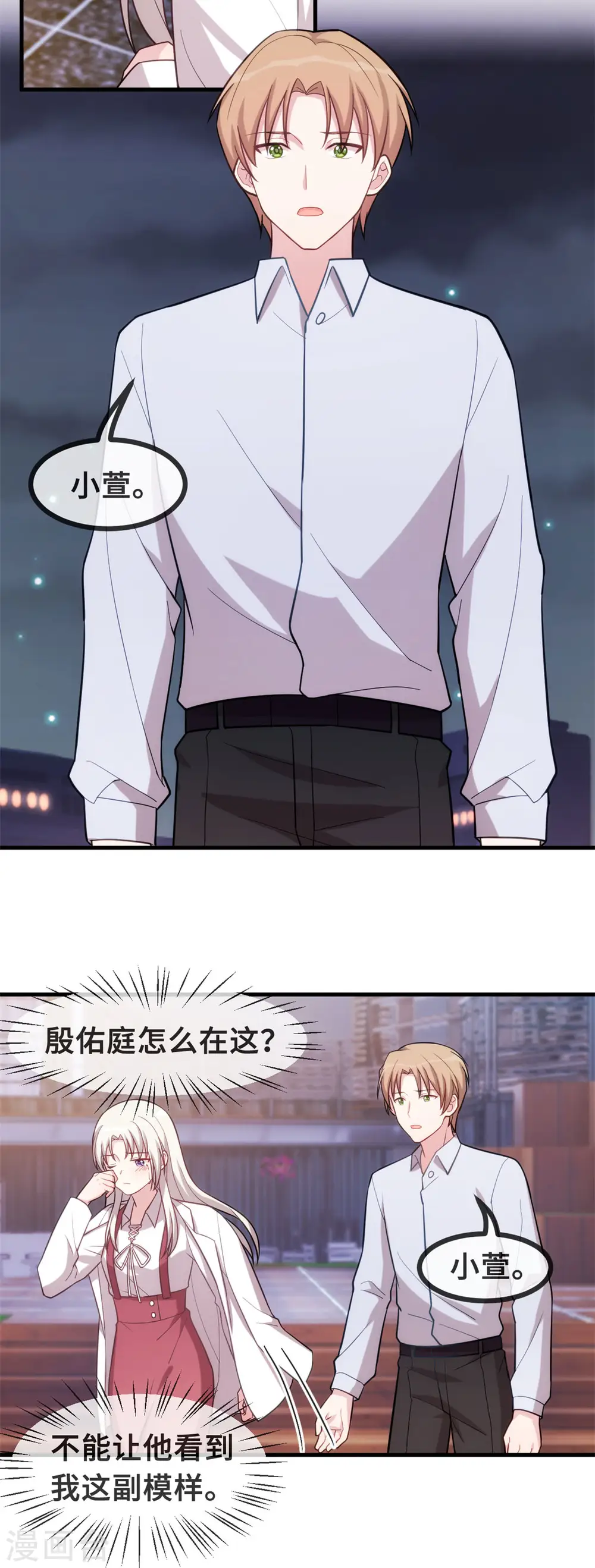 第98话 来我家住 第8页