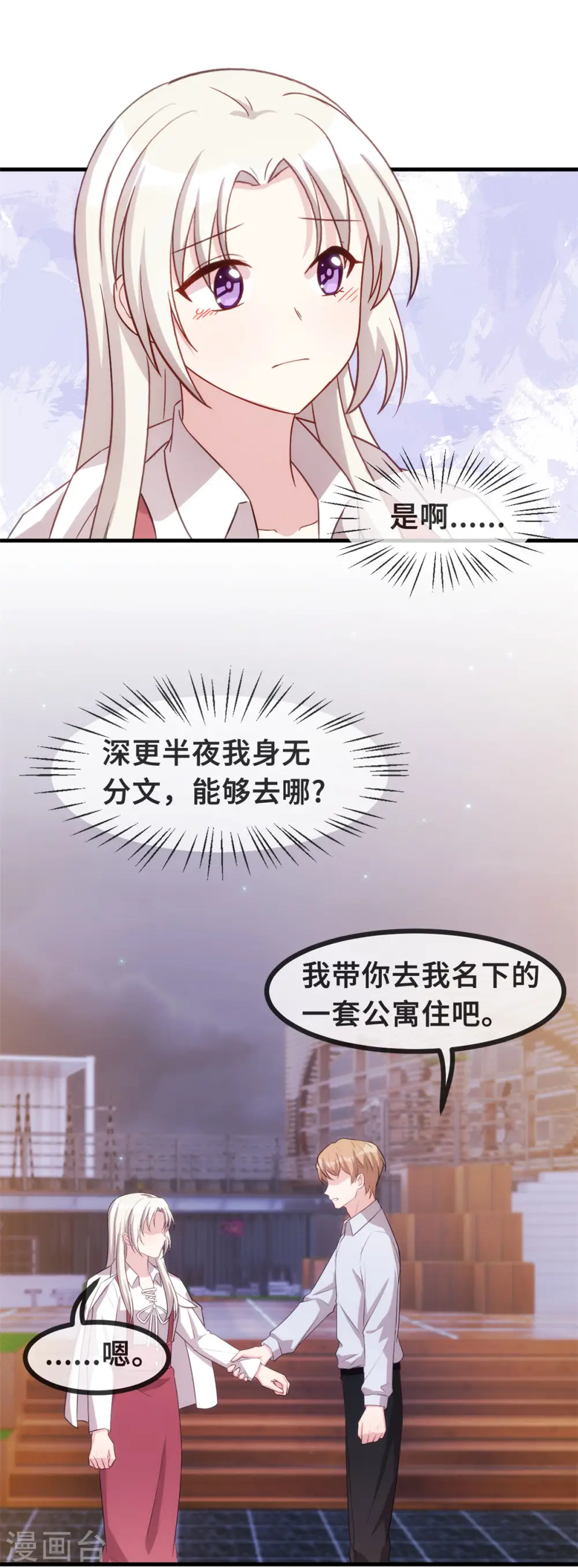 第98话 来我家住 第11页