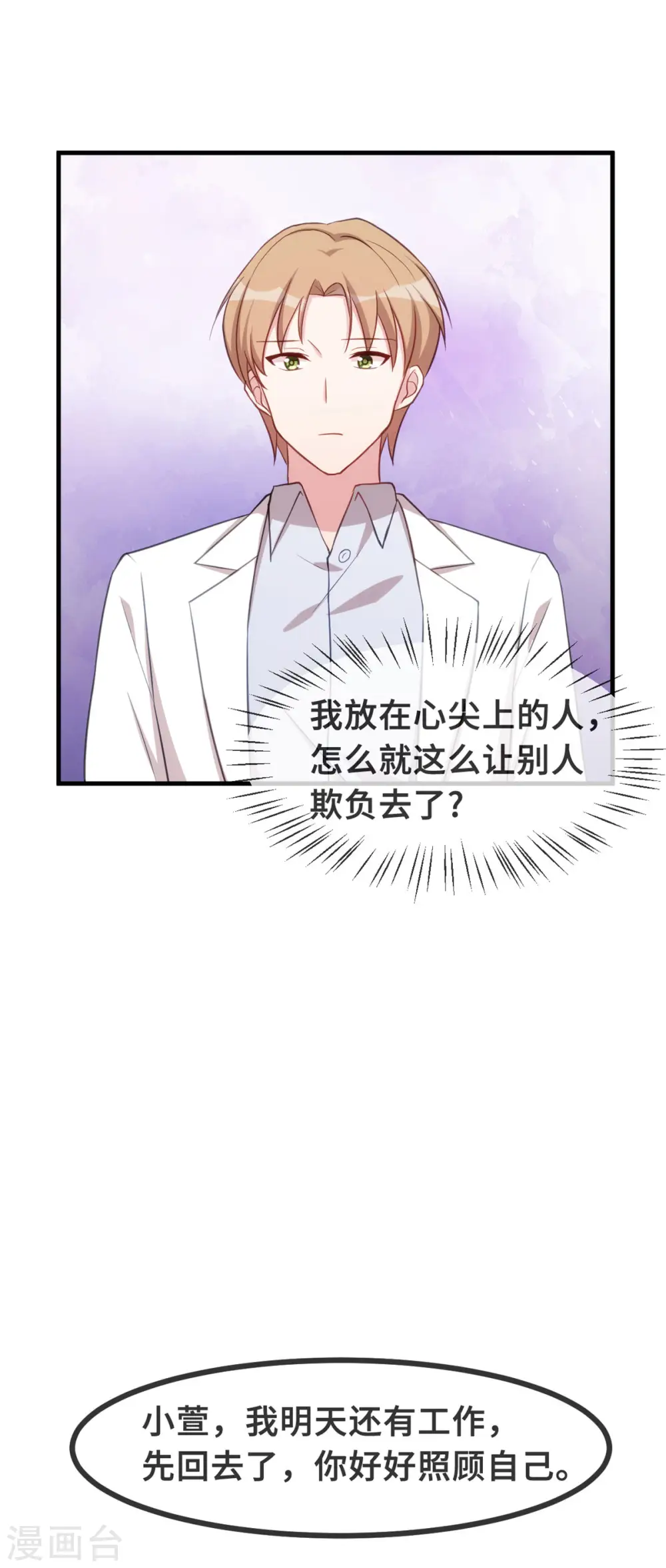 第98话 来我家住 第15页