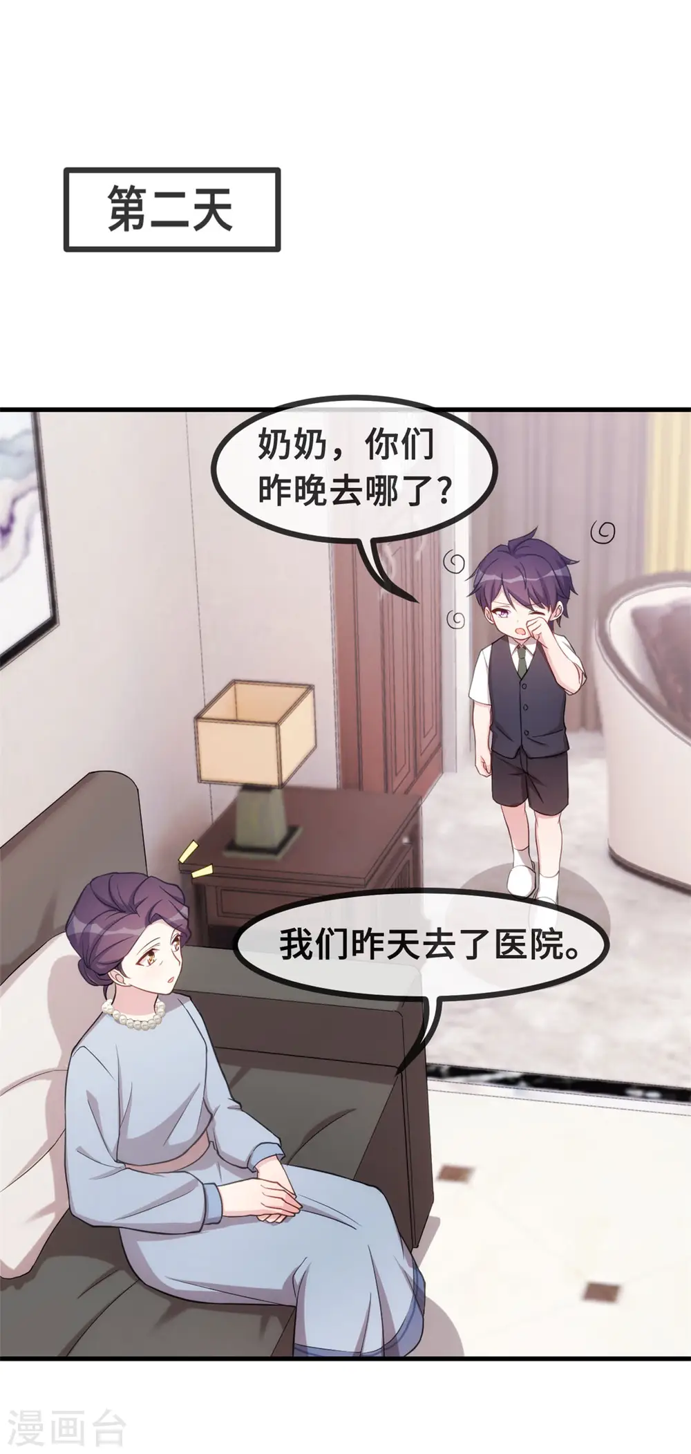 第98话 来我家住 第18页