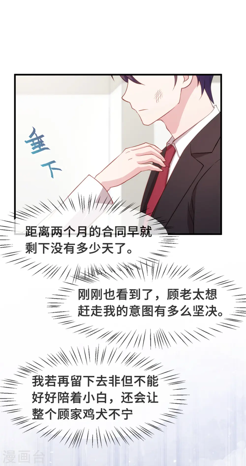 第97话 对不起 第7页