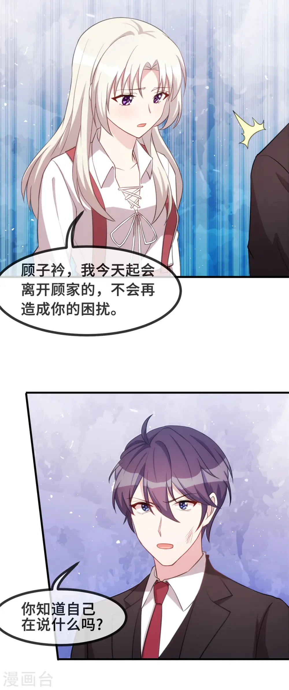 第97话 对不起 第8页