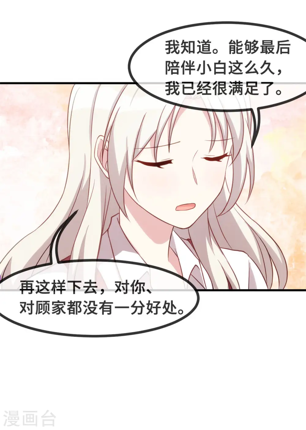 第97话 对不起 第9页