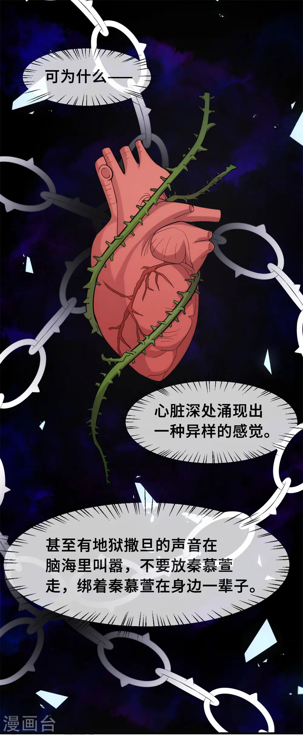 第97话 对不起 第12页