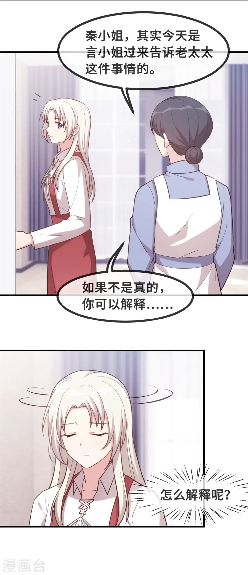 第97话 对不起 第19页
