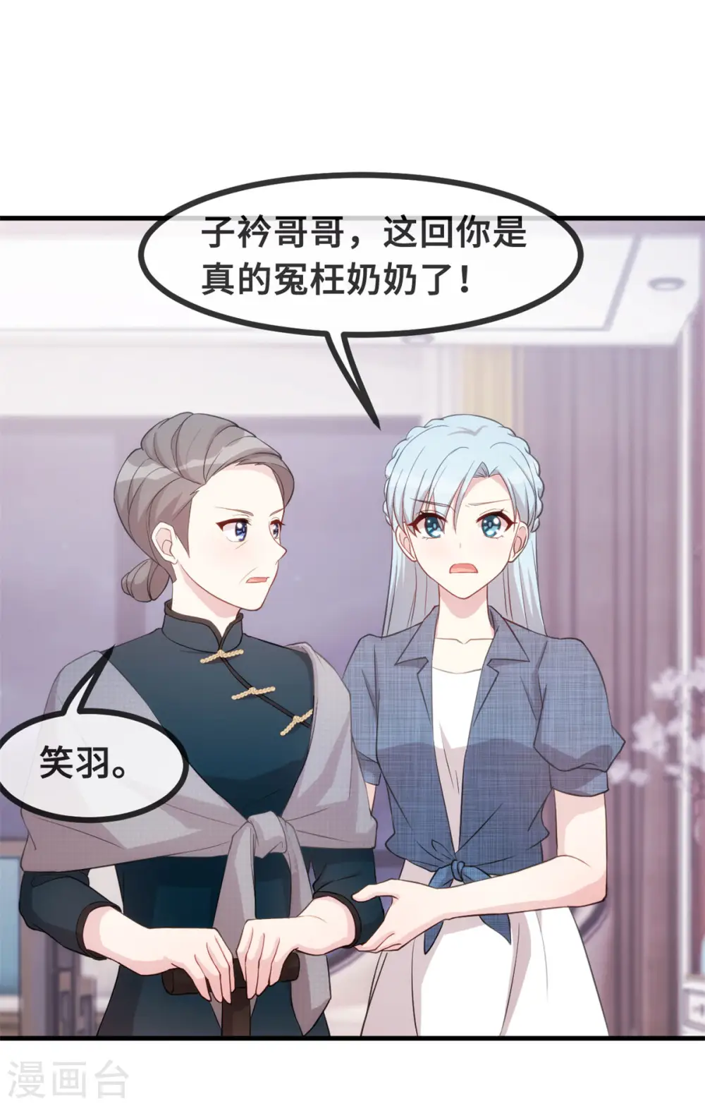 第96话 奶奶气晕 第3页